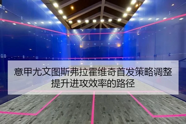 yi-jia-you-wen-tu-si-fu-la-huo-wei-qi-shou-fa-ce-lve-tiao-zheng-ti-sheng-jin-gong-xiao-lv-de-lu-jing-2-244.jpg
