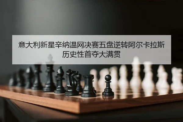 yi-da-li-xin-xing-xin-na-wen-wang-jue-sai-wu-pan-ni-zhuan-a-er-ka-la-si-li-shi-xing-shou-duo-da-man-guan-2-668.jpg
